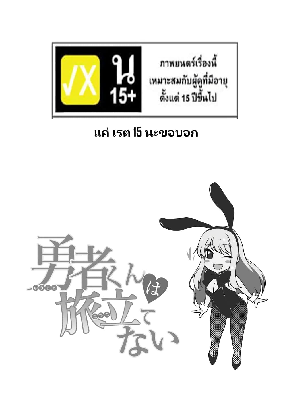 Yuusha-kun wa Tabidatenai page 5