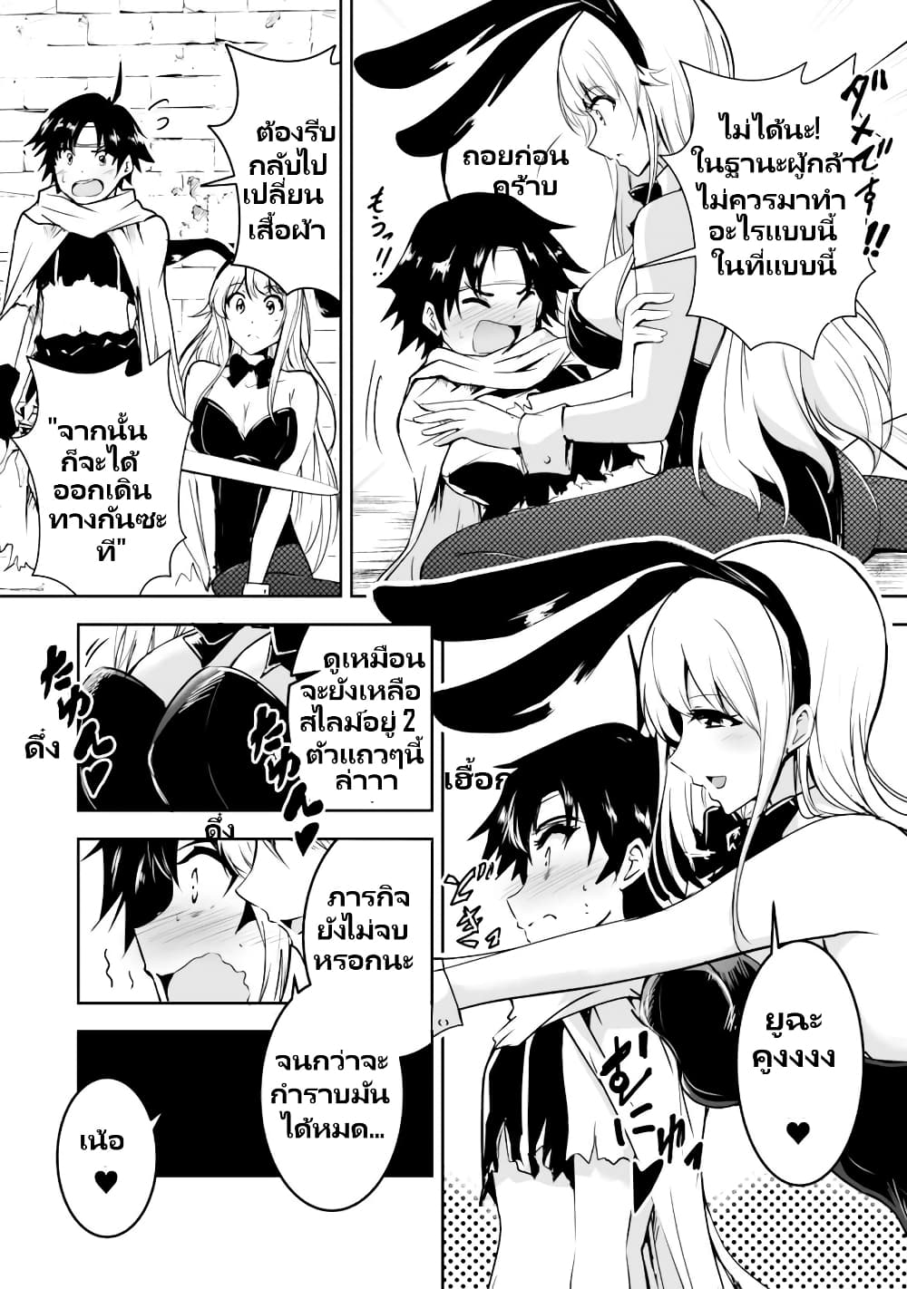 Yuusha-kun wa Tabidatenai page 3