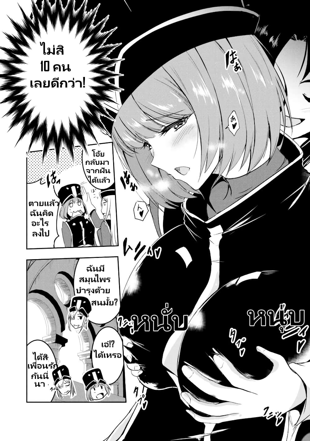 Yuusha-kun wa Tabidatenai page 4