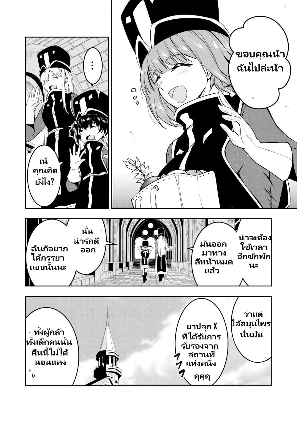 Yuusha-kun wa Tabidatenai page 5