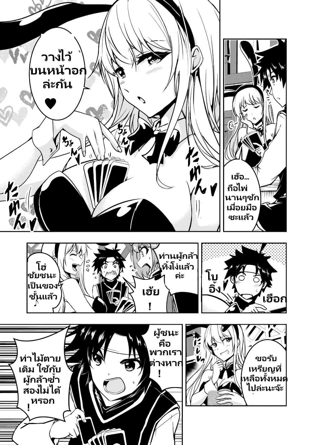 Yuusha-kun wa Tabidatenai page 4