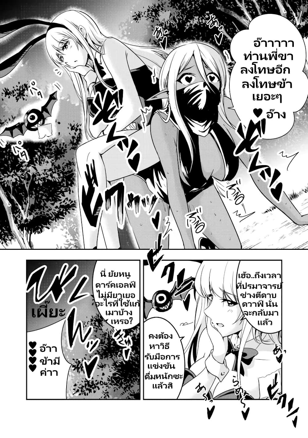 Yuusha-kun wa Tabidatenai page 5