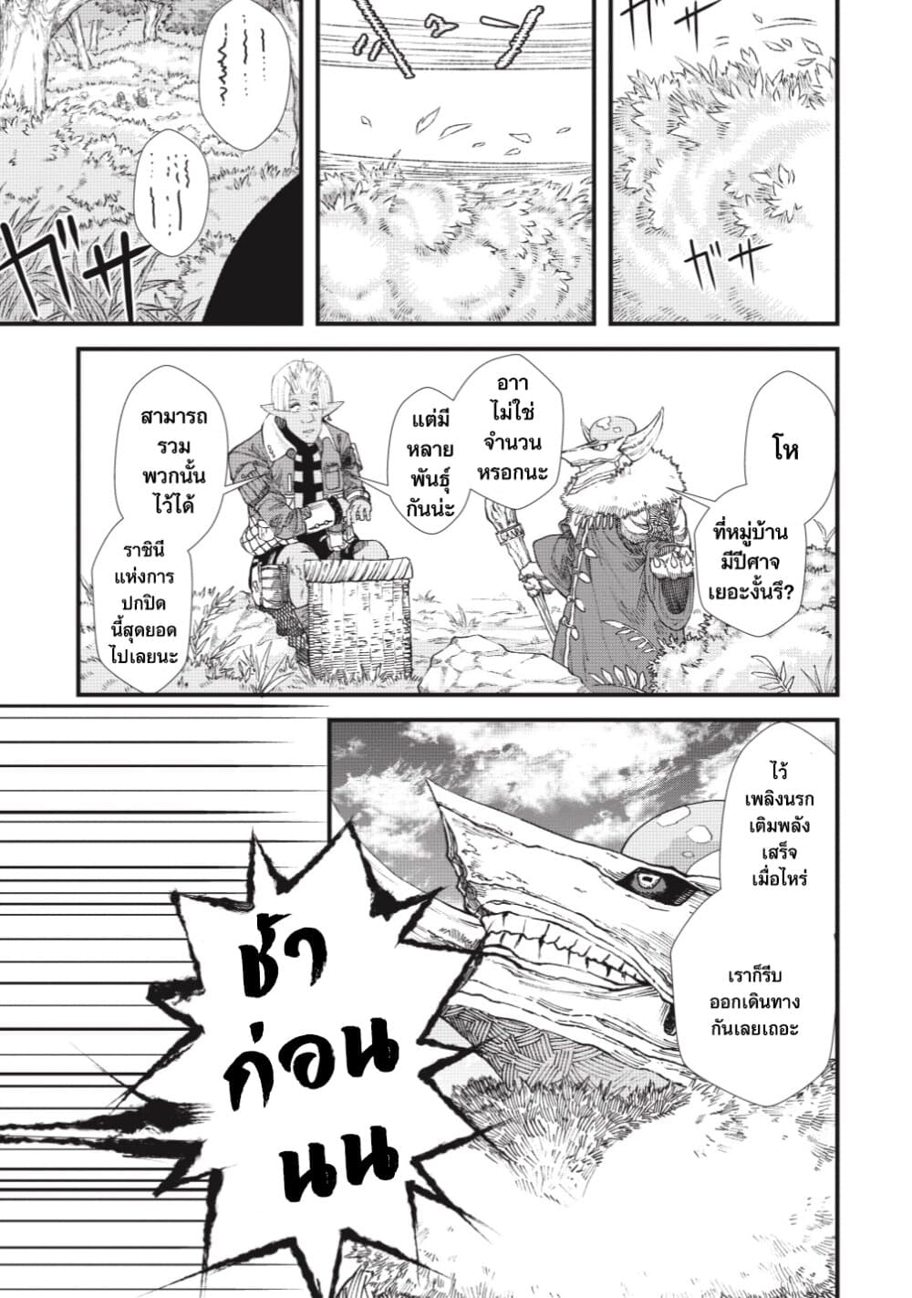 Yuusha ni Haiboku shita Maou-sama wa Kaerizaku Tame ni Mamono Guild wo Tsukuru Koto ni Shimashita page 1