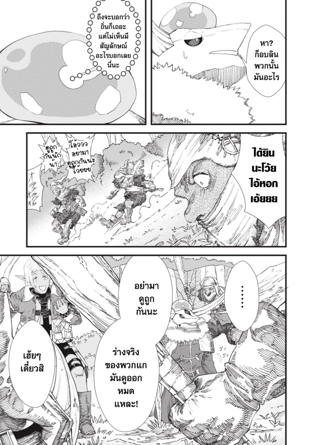 Yuusha ni Haiboku shita Maou-sama wa Kaerizaku Tame ni Mamono Guild wo Tsukuru Koto ni Shimashita page 3
