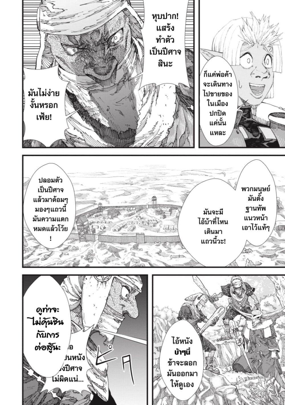 Yuusha ni Haiboku shita Maou-sama wa Kaerizaku Tame ni Mamono Guild wo Tsukuru Koto ni Shimashita page 4