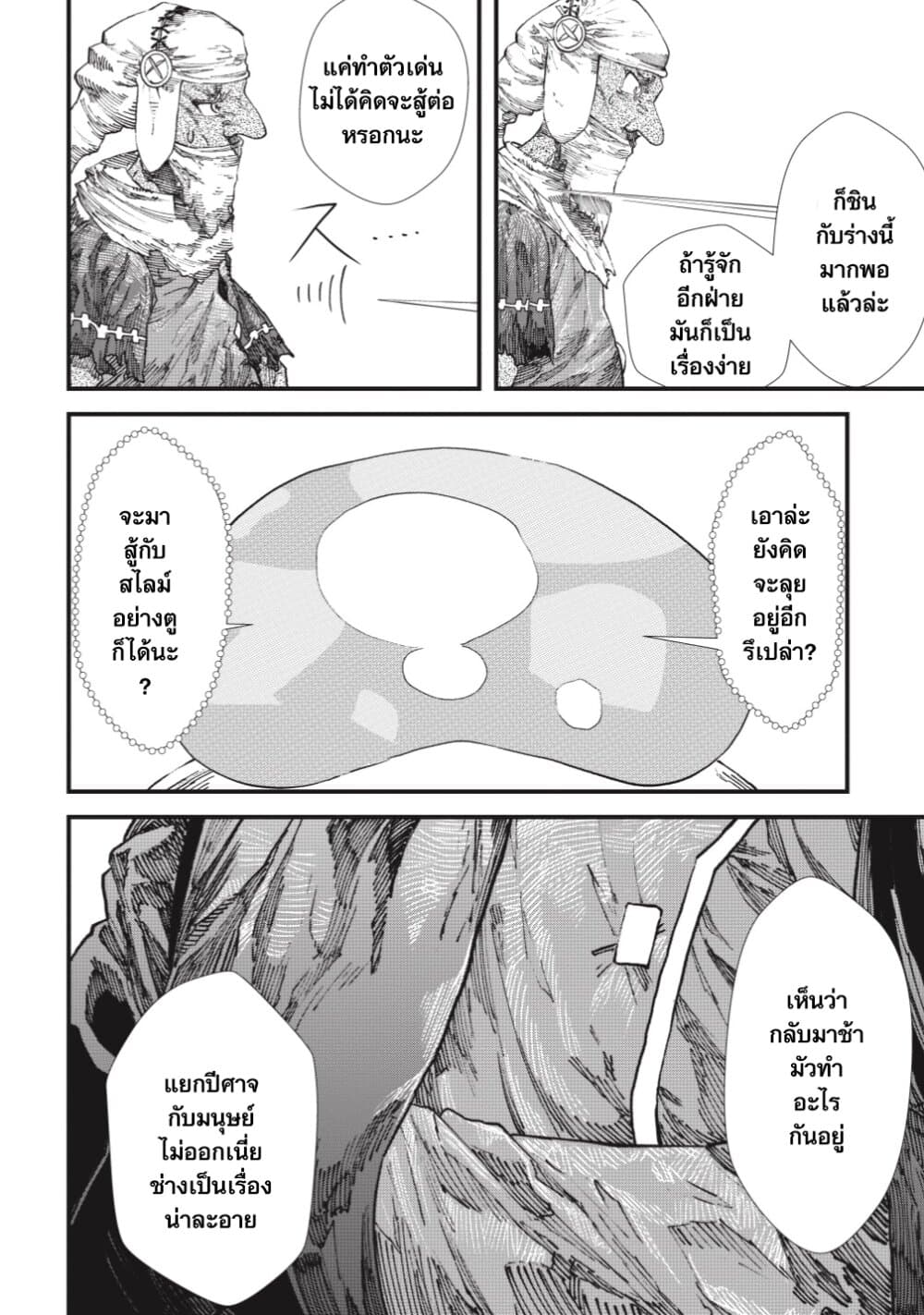 Yuusha ni Haiboku shita Maou-sama wa Kaerizaku Tame ni Mamono Guild wo Tsukuru Koto ni Shimashita page 6