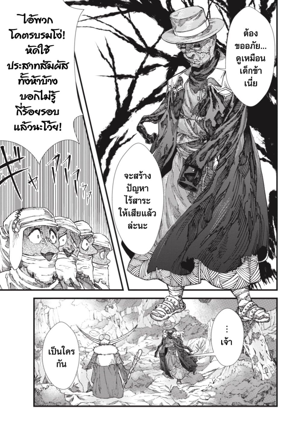 Yuusha ni Haiboku shita Maou-sama wa Kaerizaku Tame ni Mamono Guild wo Tsukuru Koto ni Shimashita page 7