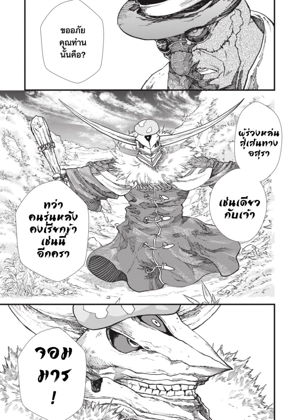 Yuusha ni Haiboku shita Maou-sama wa Kaerizaku Tame ni Mamono Guild wo Tsukuru Koto ni Shimashita page 9