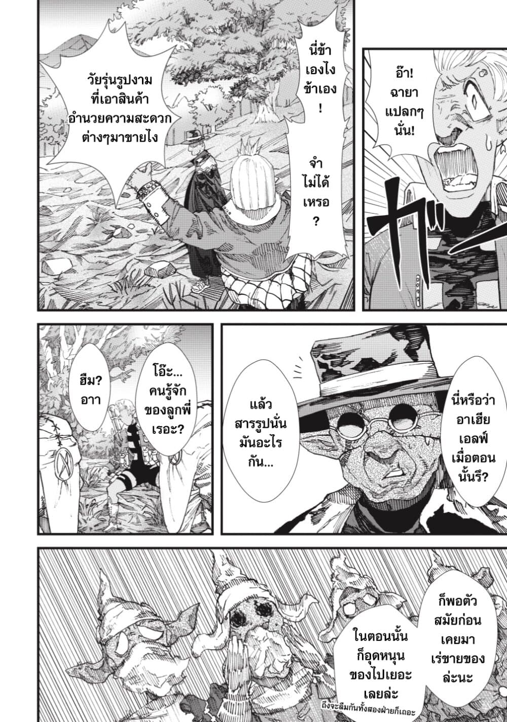Yuusha ni Haiboku shita Maou-sama wa Kaerizaku Tame ni Mamono Guild wo Tsukuru Koto ni Shimashita page 10