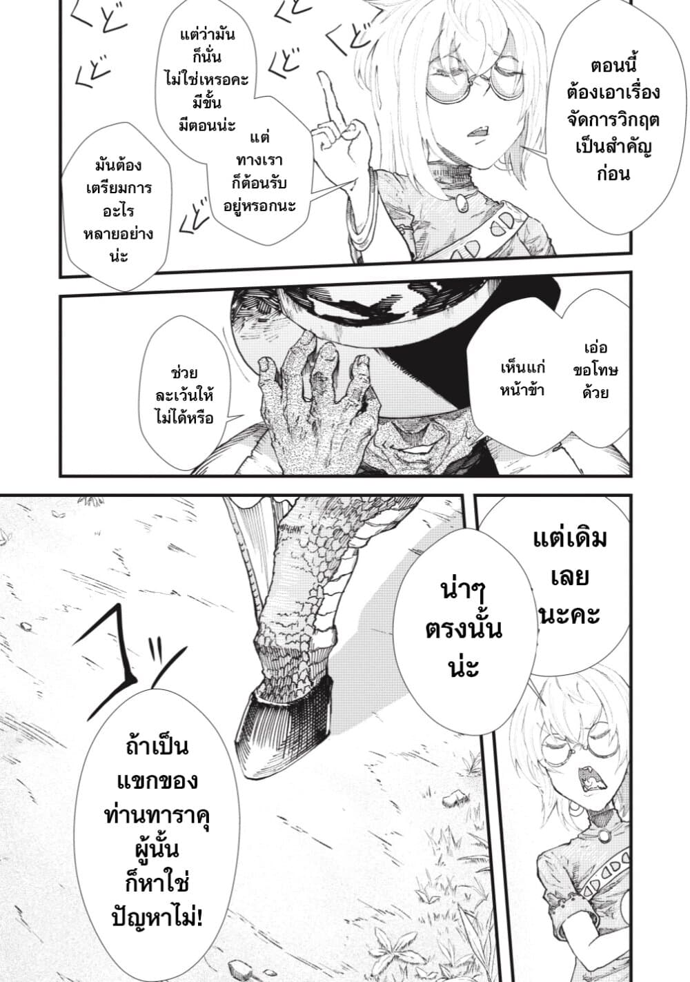 Yuusha ni Haiboku shita Maou-sama wa Kaerizaku Tame ni Mamono Guild wo Tsukuru Koto ni Shimashita page 1
