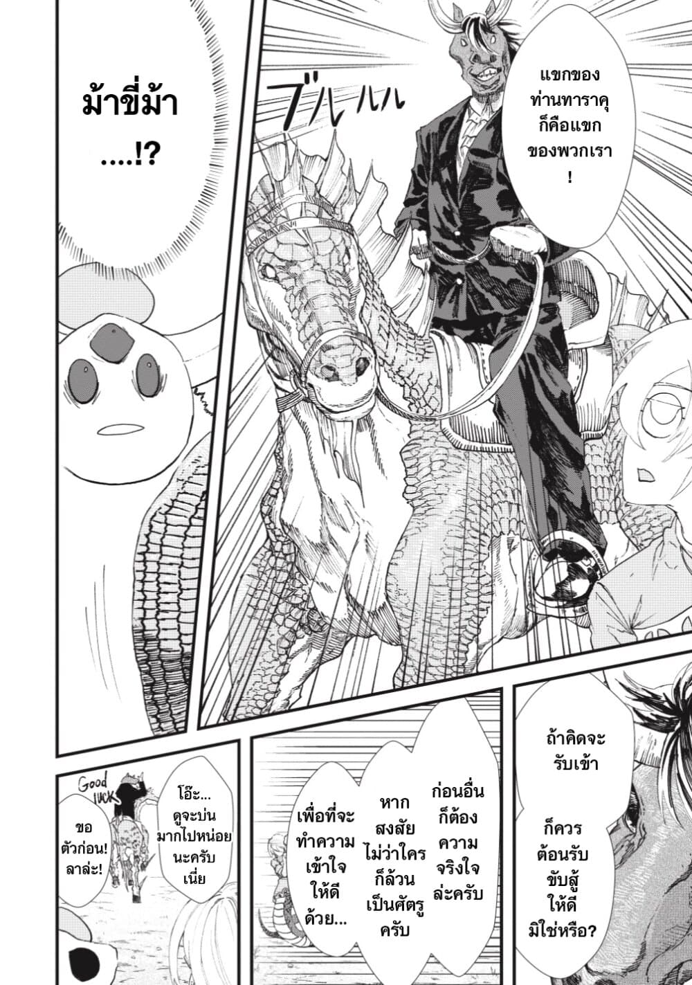 Yuusha ni Haiboku shita Maou-sama wa Kaerizaku Tame ni Mamono Guild wo Tsukuru Koto ni Shimashita page 2