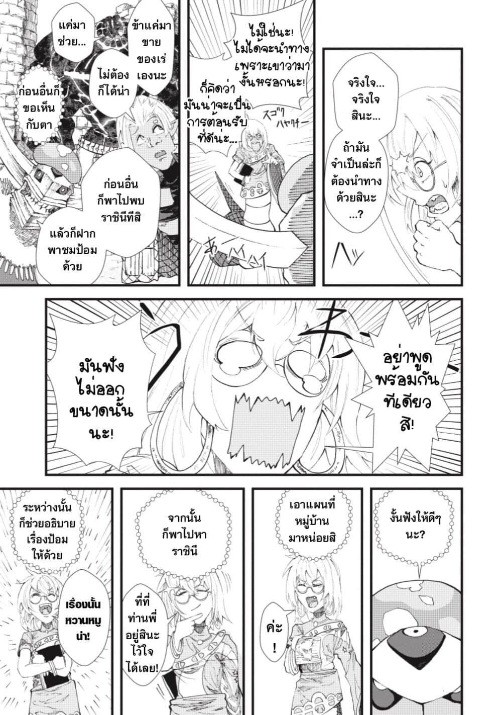 Yuusha ni Haiboku shita Maou-sama wa Kaerizaku Tame ni Mamono Guild wo Tsukuru Koto ni Shimashita page 3