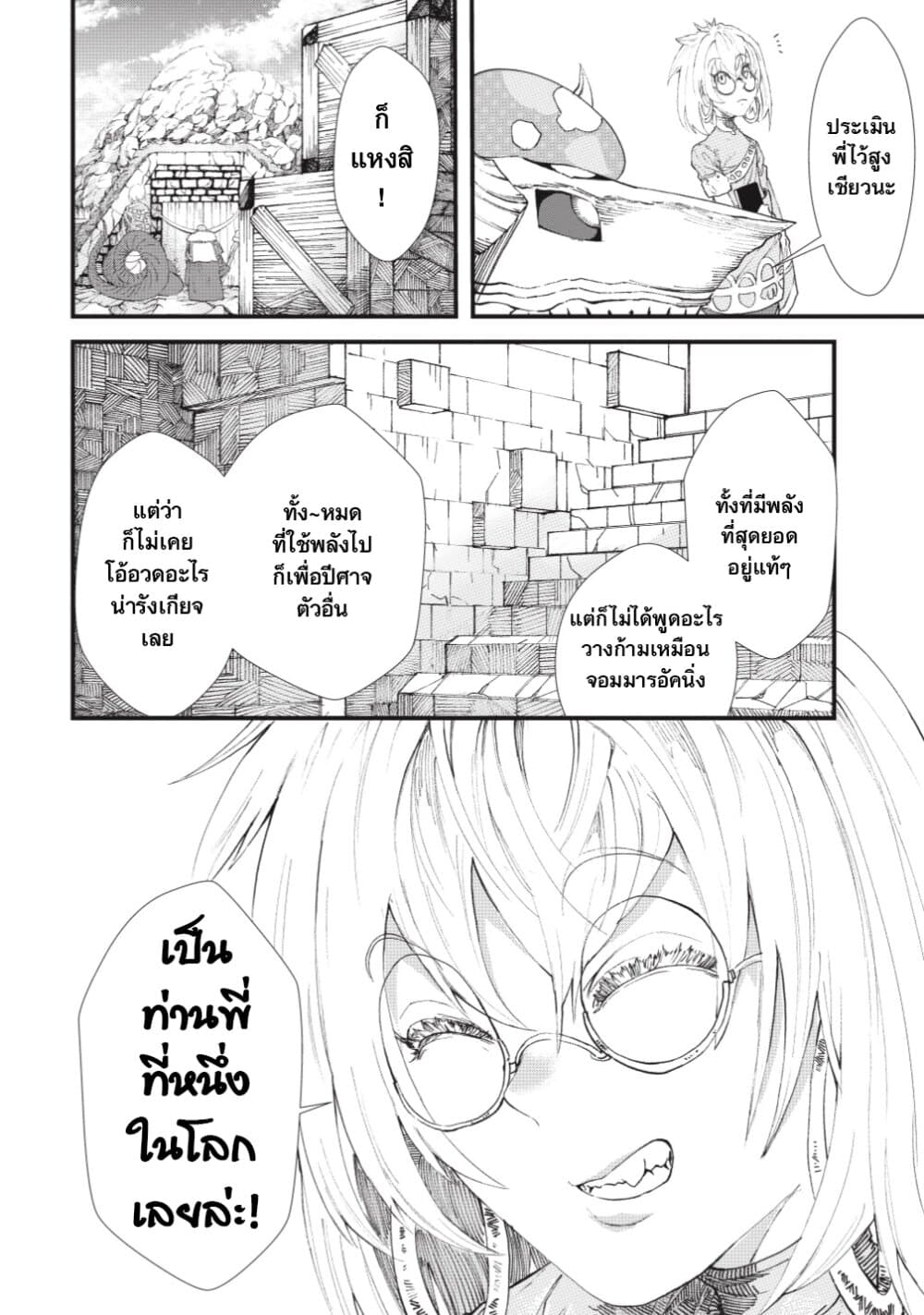 Yuusha ni Haiboku shita Maou-sama wa Kaerizaku Tame ni Mamono Guild wo Tsukuru Koto ni Shimashita page 6