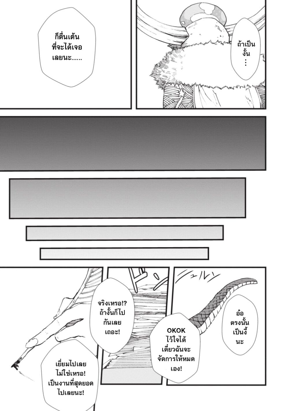 Yuusha ni Haiboku shita Maou-sama wa Kaerizaku Tame ni Mamono Guild wo Tsukuru Koto ni Shimashita page 7