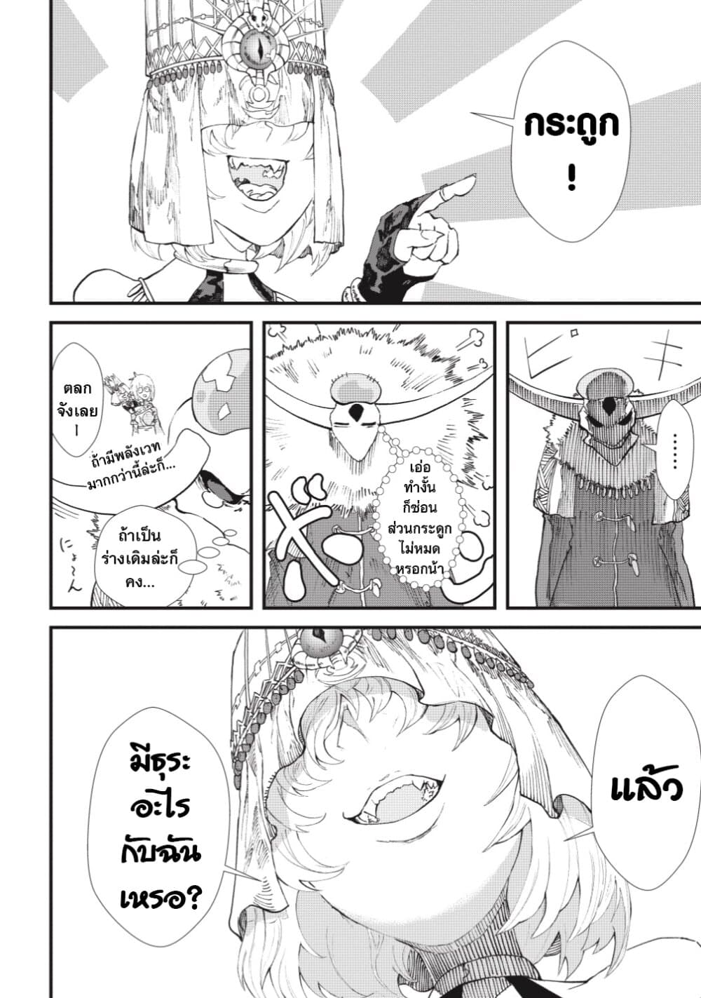 Yuusha ni Haiboku shita Maou-sama wa Kaerizaku Tame ni Mamono Guild wo Tsukuru Koto ni Shimashita page 9