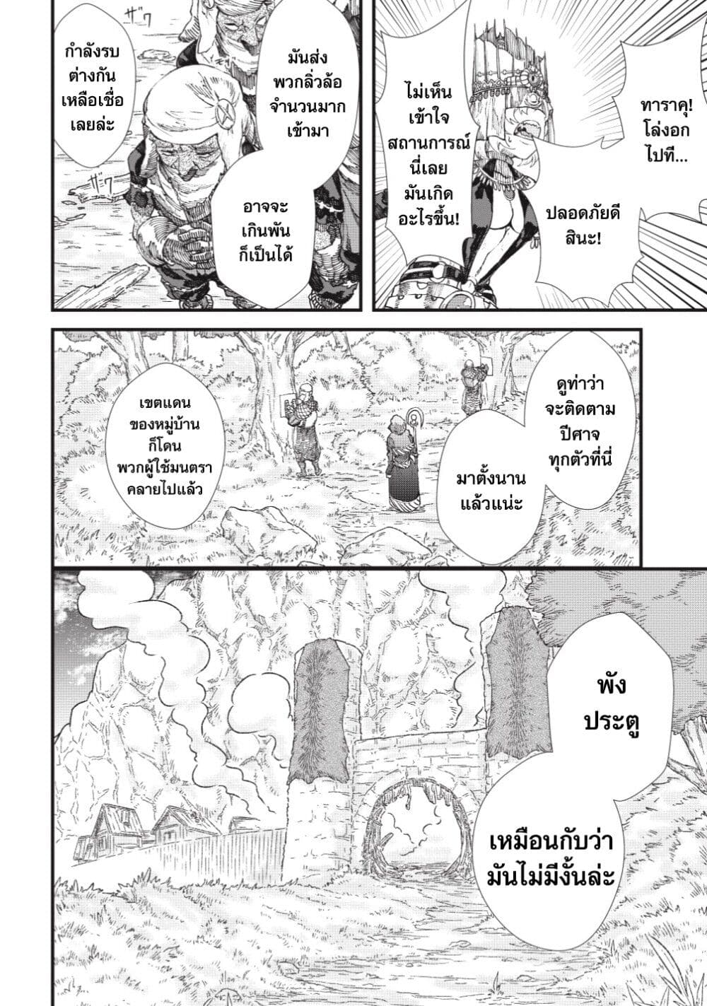 Yuusha ni Haiboku shita Maou-sama wa Kaerizaku Tame ni Mamono Guild wo Tsukuru Koto ni Shimashita page 6