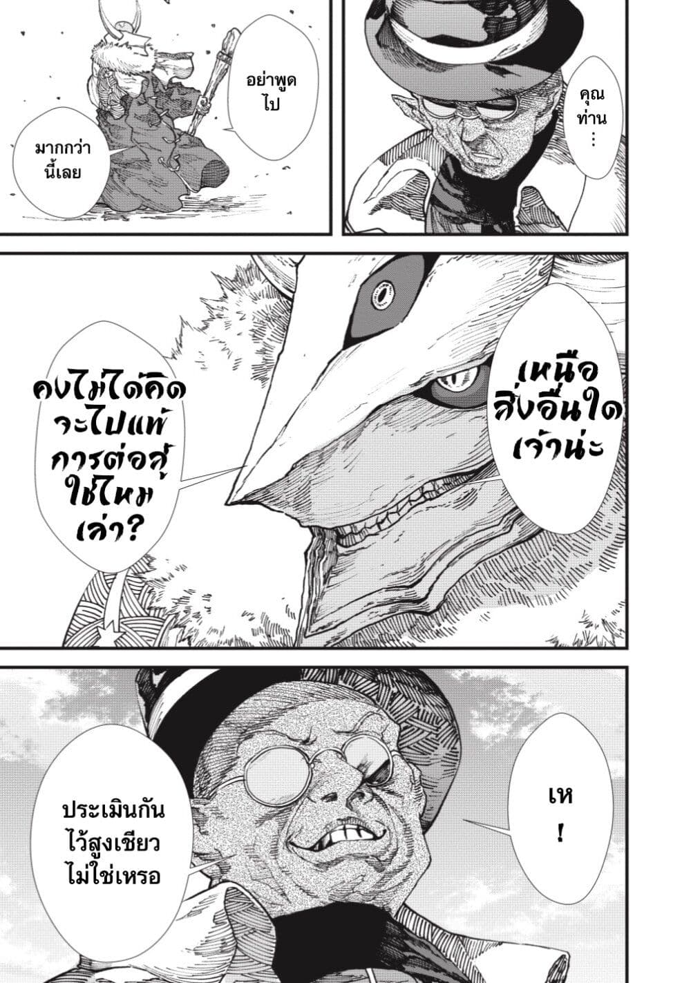 Yuusha ni Haiboku shita Maou-sama wa Kaerizaku Tame ni Mamono Guild wo Tsukuru Koto ni Shimashita page 9