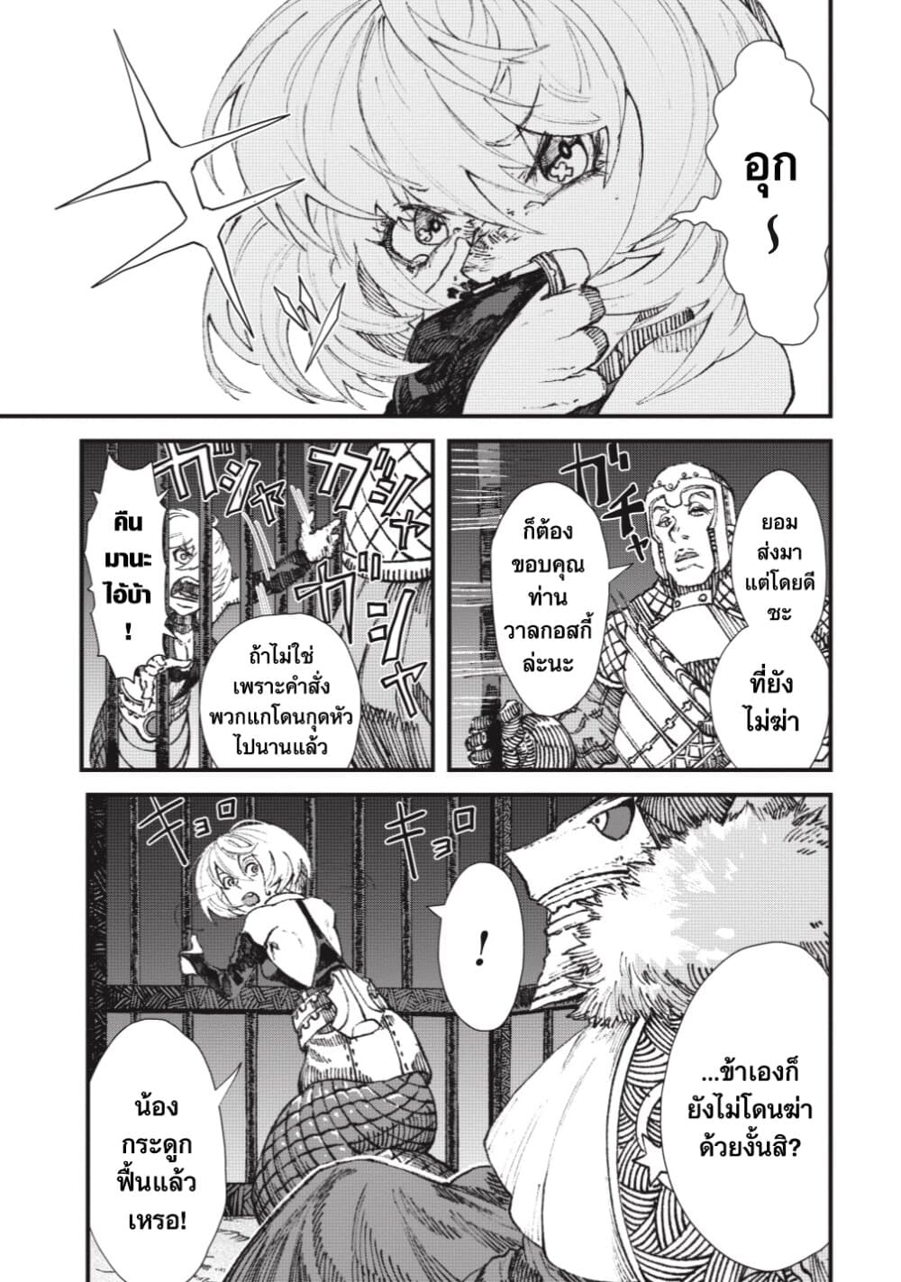 Yuusha ni Haiboku shita Maou-sama wa Kaerizaku Tame ni Mamono Guild wo Tsukuru Koto ni Shimashita page 3