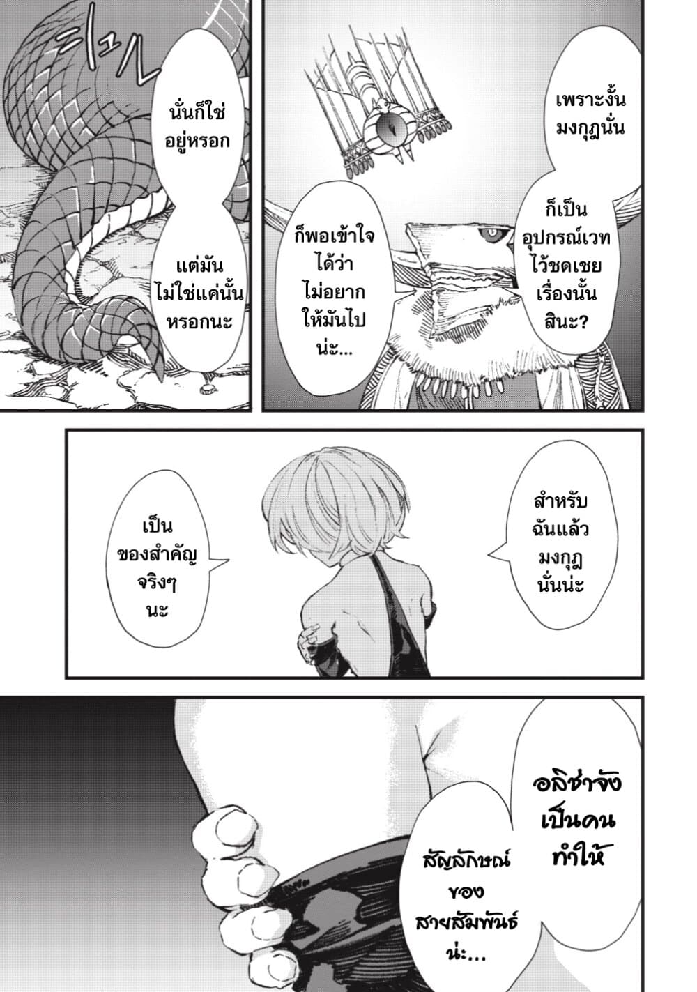 Yuusha ni Haiboku shita Maou-sama wa Kaerizaku Tame ni Mamono Guild wo Tsukuru Koto ni Shimashita page 7