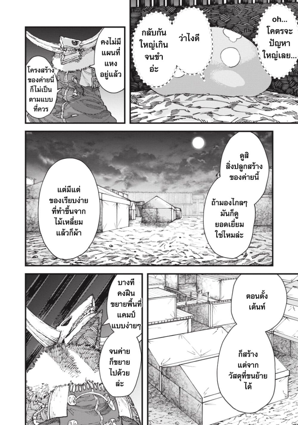 Yuusha ni Haiboku shita Maou-sama wa Kaerizaku Tame ni Mamono Guild wo Tsukuru Koto ni Shimashita page 2