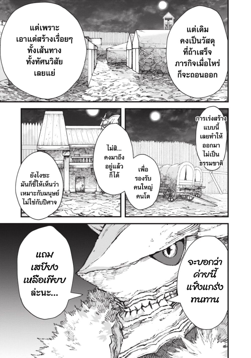 Yuusha ni Haiboku shita Maou-sama wa Kaerizaku Tame ni Mamono Guild wo Tsukuru Koto ni Shimashita page 3
