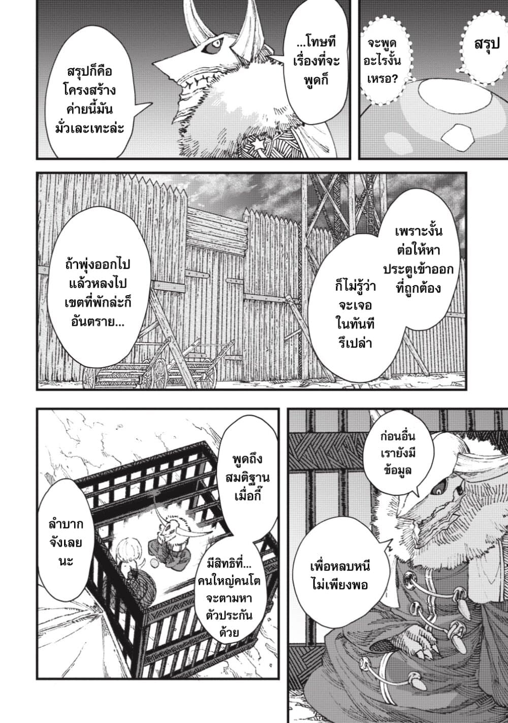 Yuusha ni Haiboku shita Maou-sama wa Kaerizaku Tame ni Mamono Guild wo Tsukuru Koto ni Shimashita page 4