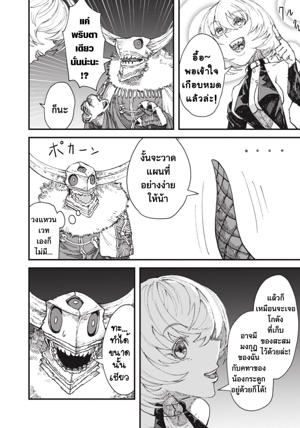 Yuusha ni Haiboku shita Maou-sama wa Kaerizaku Tame ni Mamono Guild wo Tsukuru Koto ni Shimashita page 9