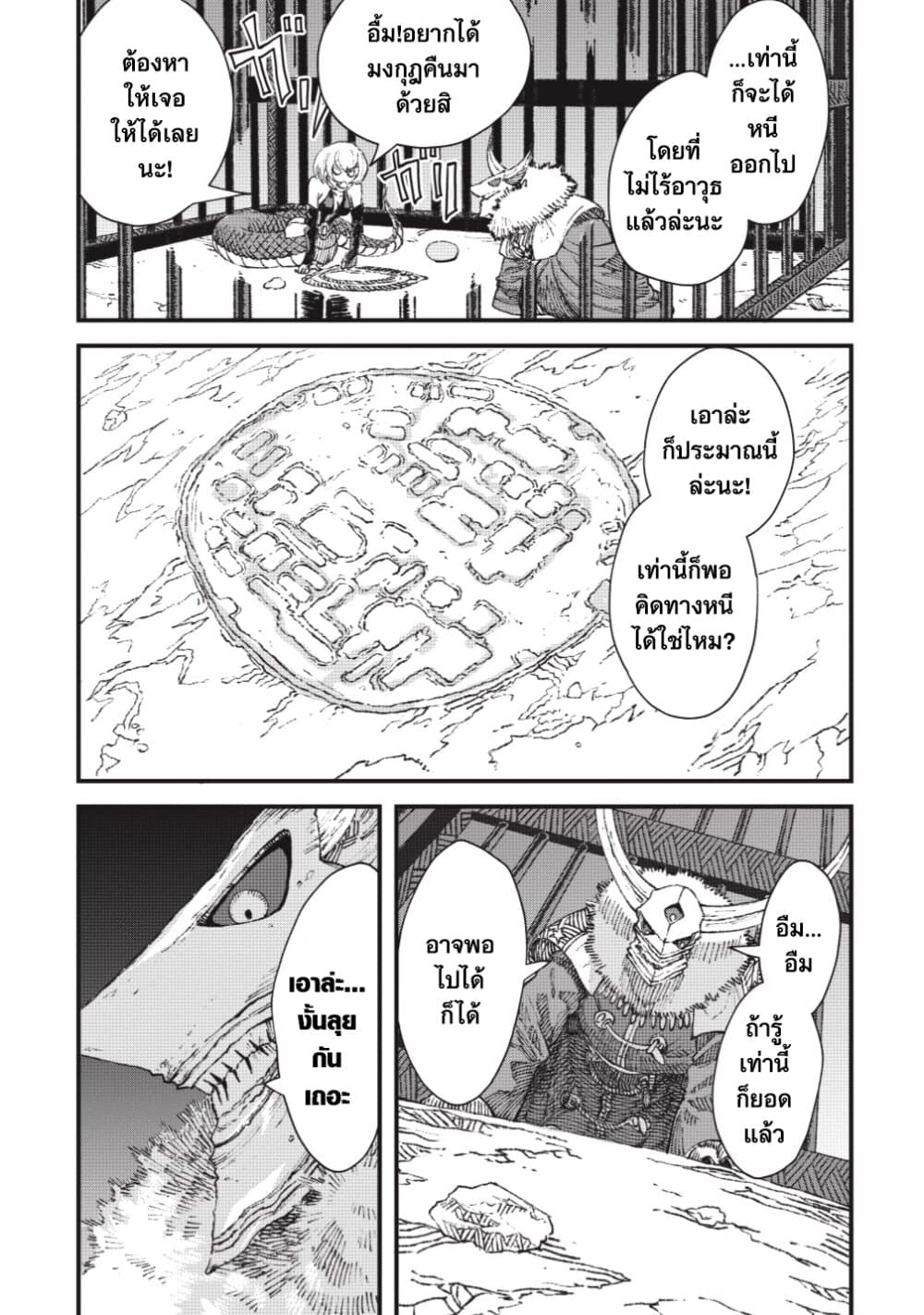 Yuusha ni Haiboku shita Maou-sama wa Kaerizaku Tame ni Mamono Guild wo Tsukuru Koto ni Shimashita page 10