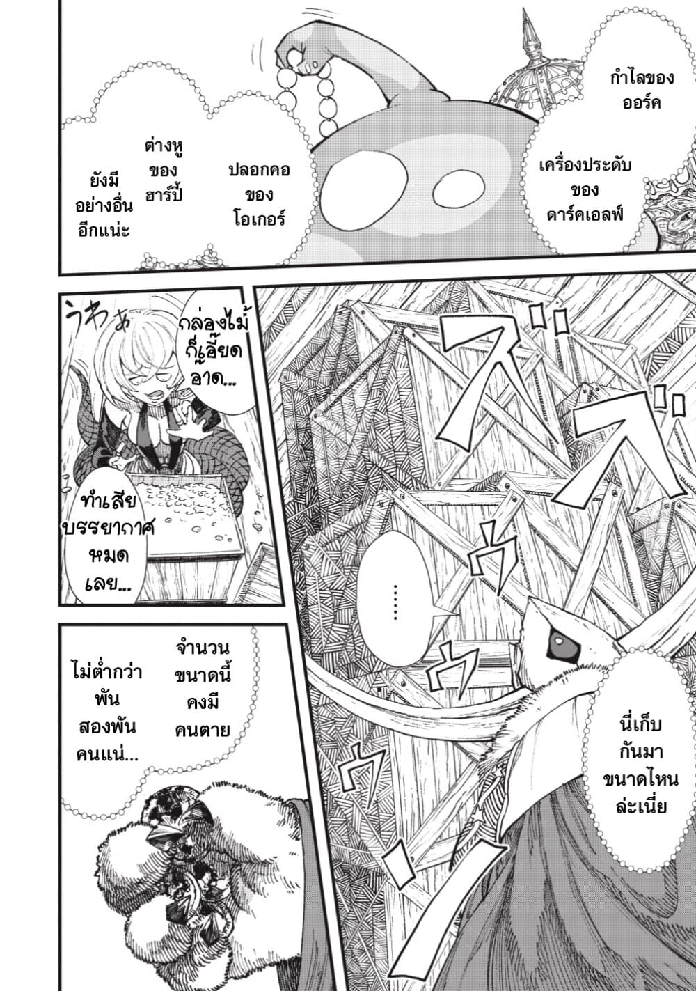 Yuusha ni Haiboku shita Maou-sama wa Kaerizaku Tame ni Mamono Guild wo Tsukuru Koto ni Shimashita page 2