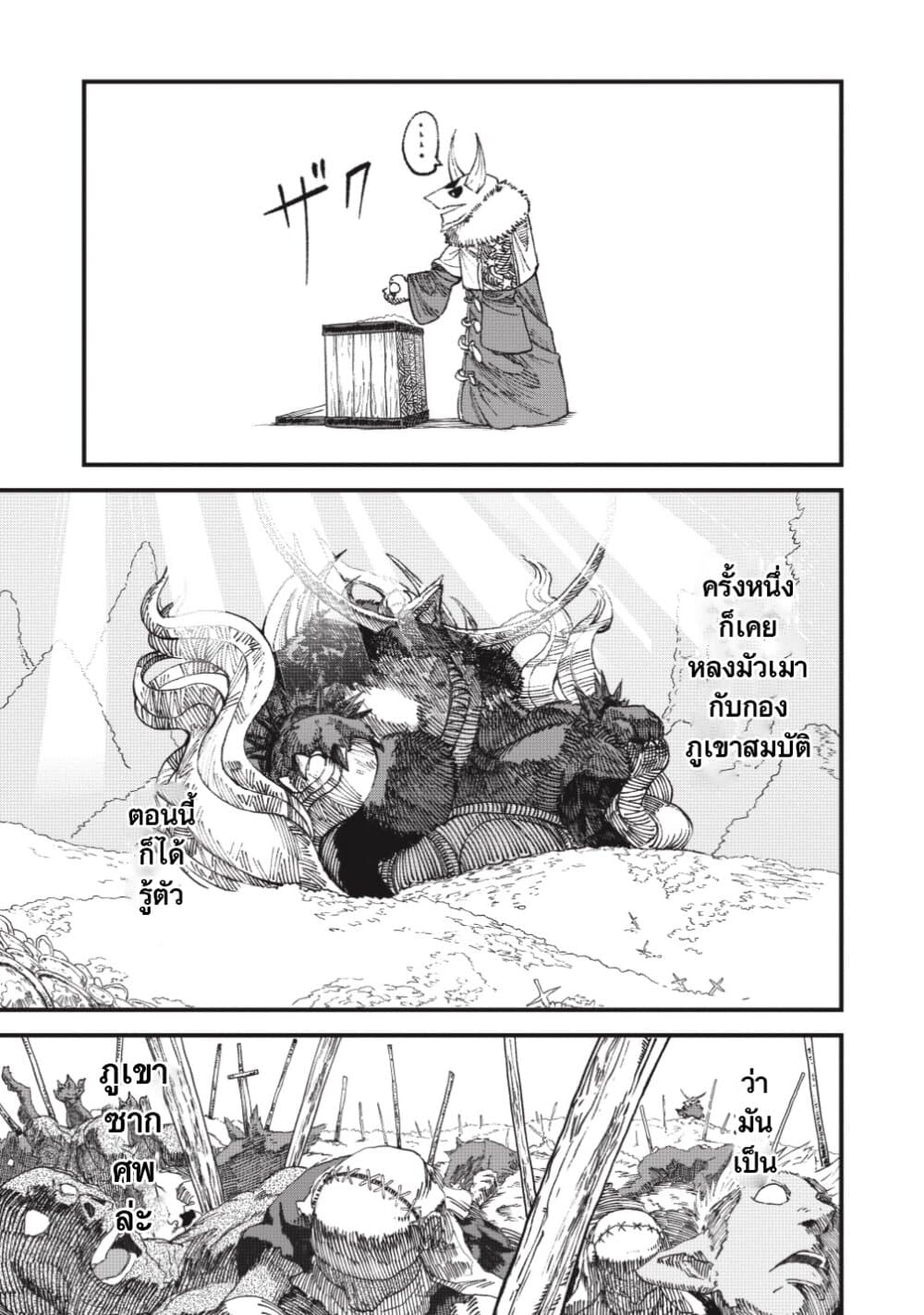 Yuusha ni Haiboku shita Maou-sama wa Kaerizaku Tame ni Mamono Guild wo Tsukuru Koto ni Shimashita page 3