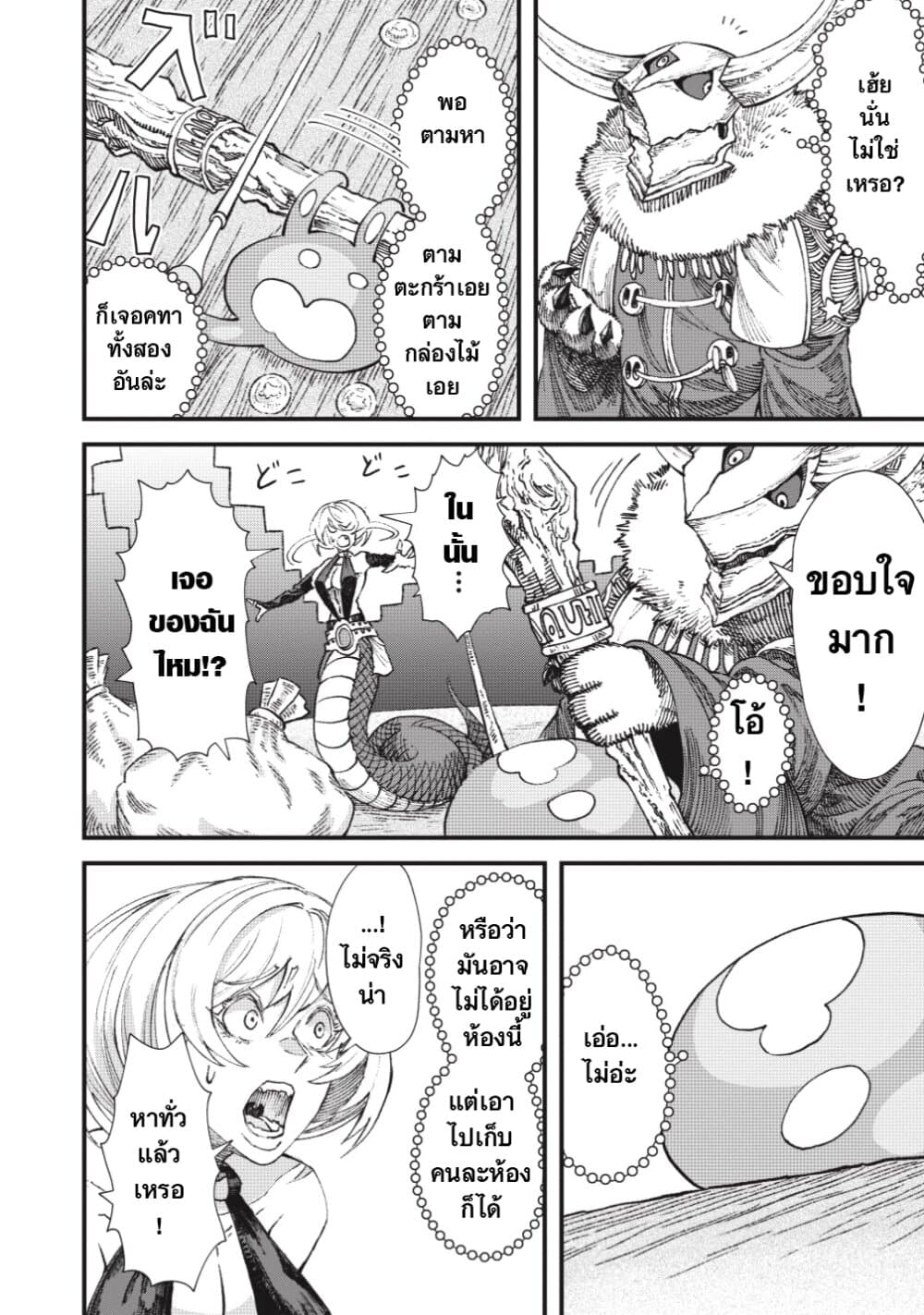 Yuusha ni Haiboku shita Maou-sama wa Kaerizaku Tame ni Mamono Guild wo Tsukuru Koto ni Shimashita page 4