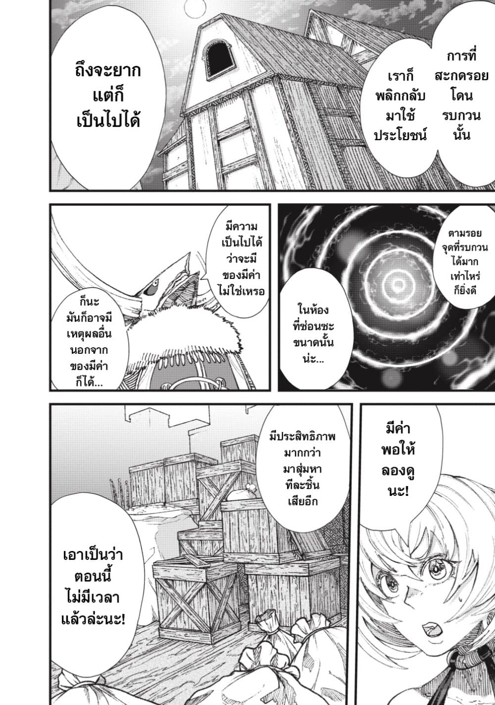 Yuusha ni Haiboku shita Maou-sama wa Kaerizaku Tame ni Mamono Guild wo Tsukuru Koto ni Shimashita page 6
