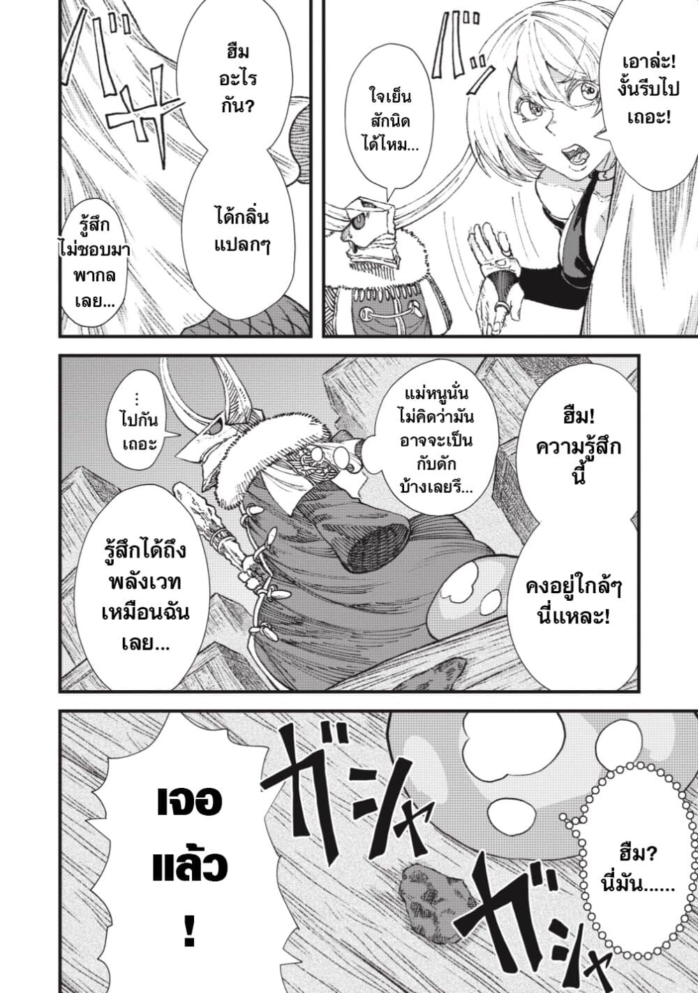 Yuusha ni Haiboku shita Maou-sama wa Kaerizaku Tame ni Mamono Guild wo Tsukuru Koto ni Shimashita page 8