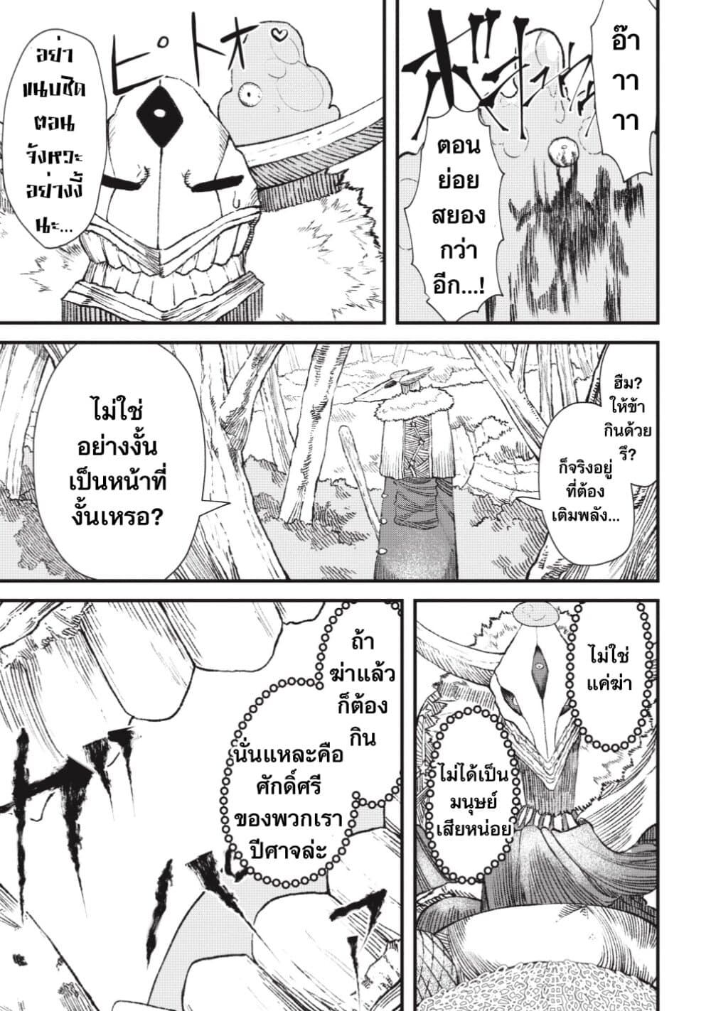 Yuusha ni Haiboku shita Maou-sama wa Kaerizaku Tame ni Mamono Guild wo Tsukuru Koto ni Shimashita page 9