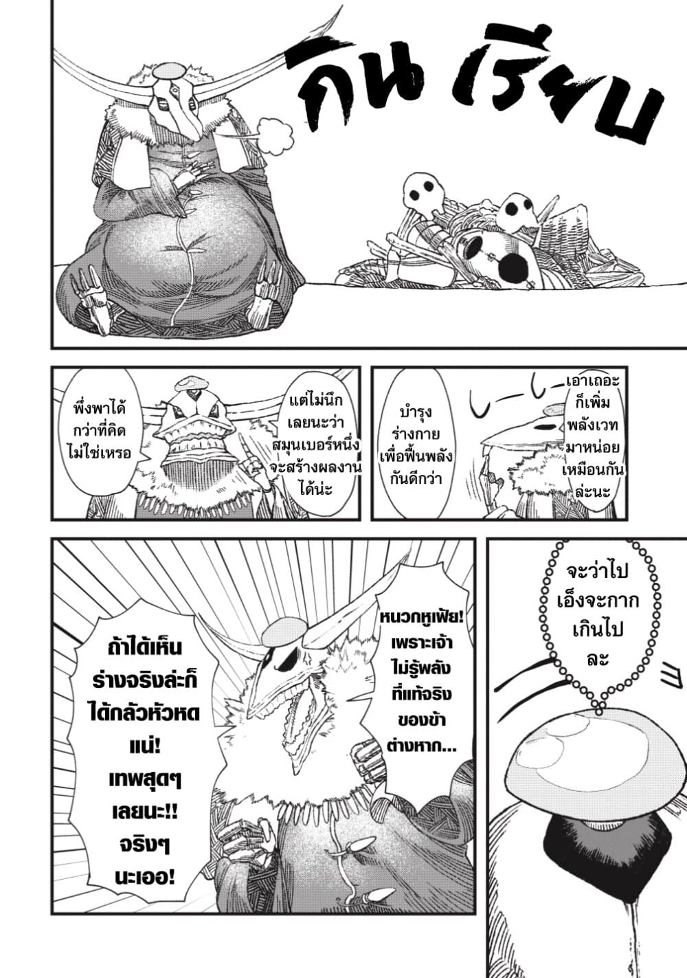 Yuusha ni Haiboku shita Maou-sama wa Kaerizaku Tame ni Mamono Guild wo Tsukuru Koto ni Shimashita page 10
