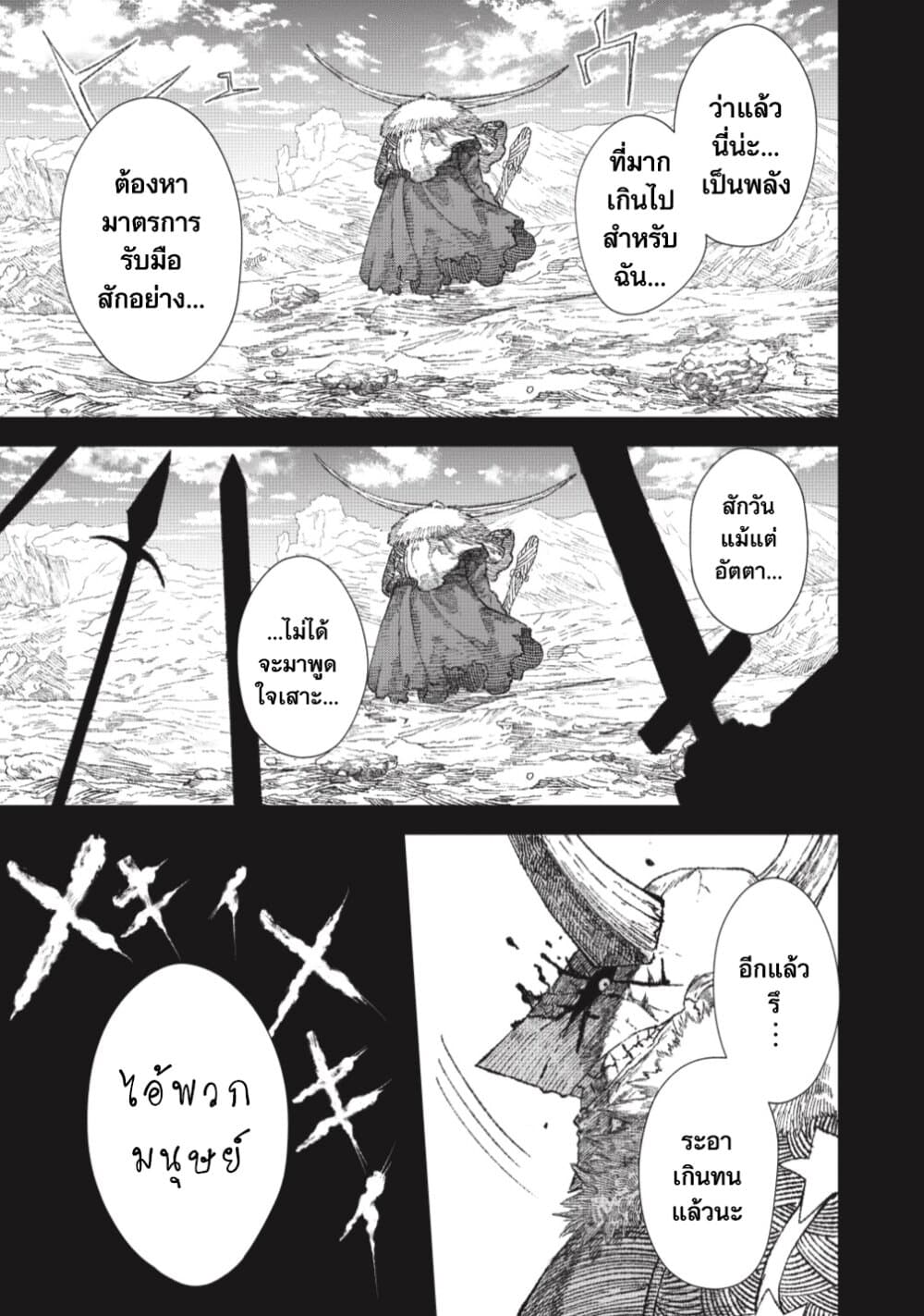 Yuusha ni Haiboku shita Maou-sama wa Kaerizaku Tame ni Mamono Guild wo Tsukuru Koto ni Shimashita page 3
