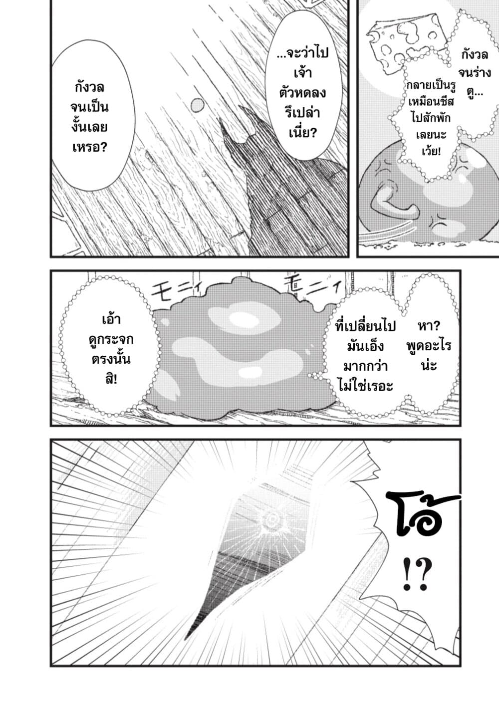 Yuusha ni Haiboku shita Maou-sama wa Kaerizaku Tame ni Mamono Guild wo Tsukuru Koto ni Shimashita page 6