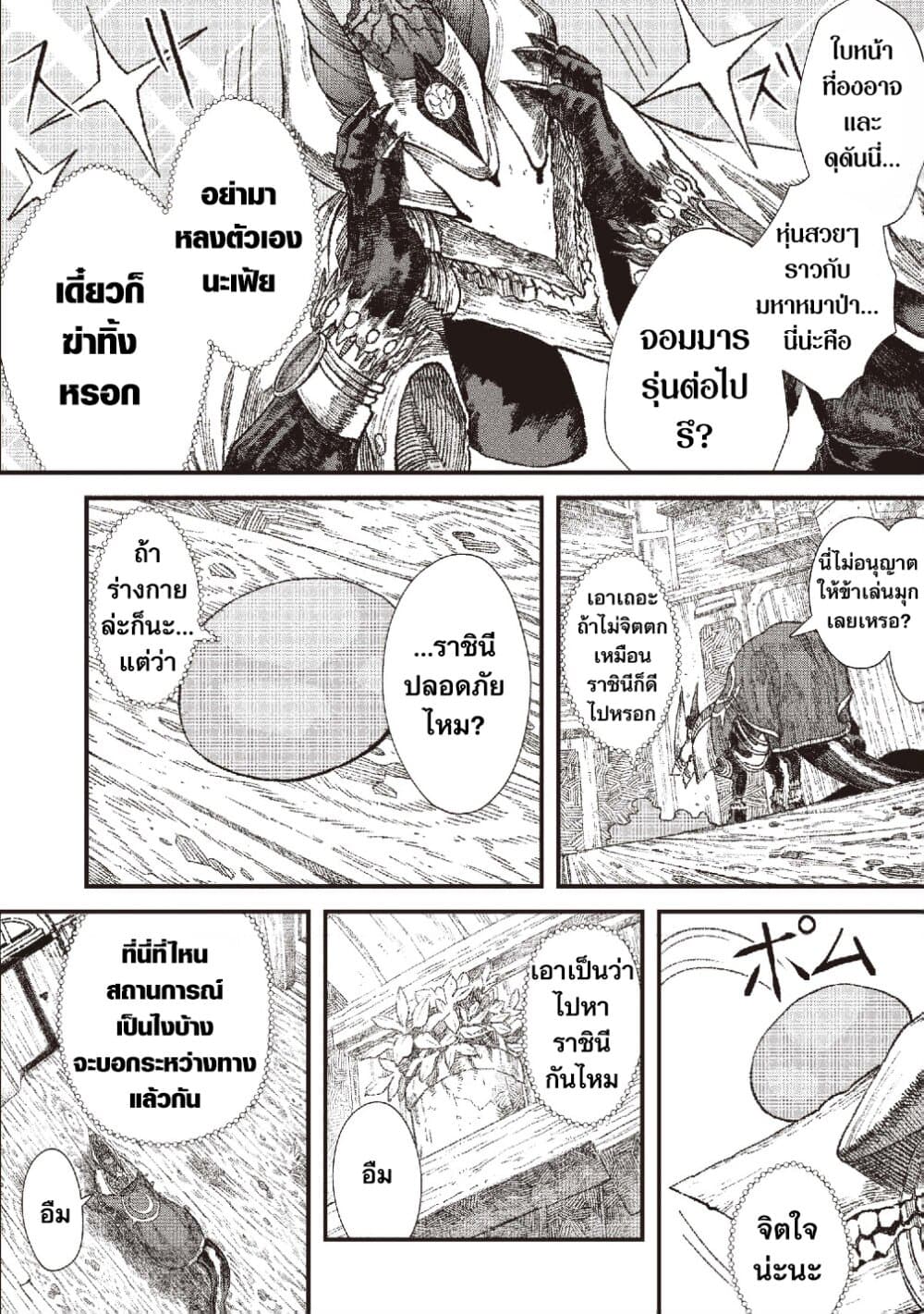 Yuusha ni Haiboku shita Maou-sama wa Kaerizaku Tame ni Mamono Guild wo Tsukuru Koto ni Shimashita page 8