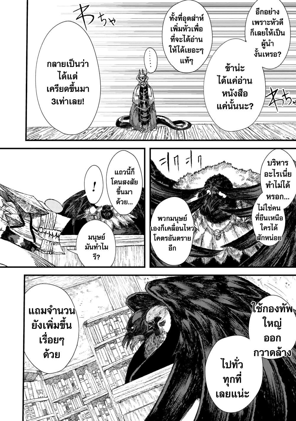 Yuusha ni Haiboku shita Maou-sama wa Kaerizaku Tame ni Mamono Guild wo Tsukuru Koto ni Shimashita page 2