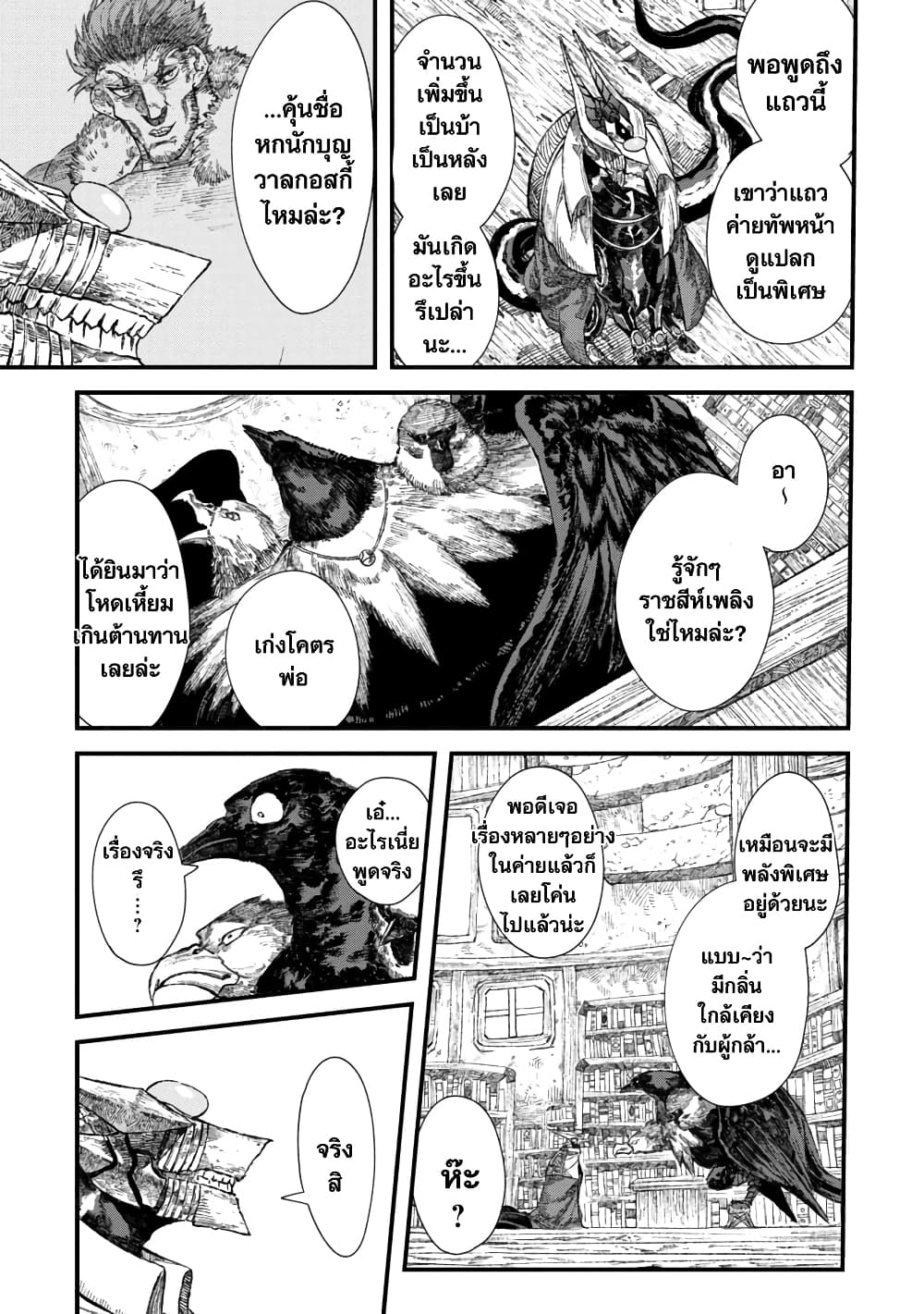 Yuusha ni Haiboku shita Maou-sama wa Kaerizaku Tame ni Mamono Guild wo Tsukuru Koto ni Shimashita page 3