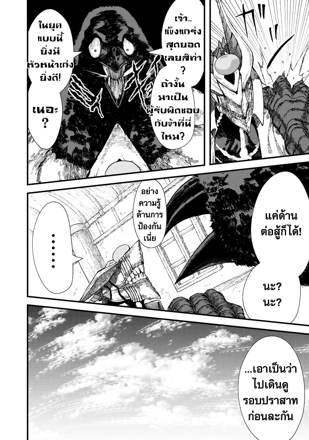 Yuusha ni Haiboku shita Maou-sama wa Kaerizaku Tame ni Mamono Guild wo Tsukuru Koto ni Shimashita page 4