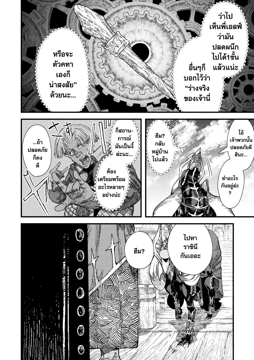 Yuusha ni Haiboku shita Maou-sama wa Kaerizaku Tame ni Mamono Guild wo Tsukuru Koto ni Shimashita page 6
