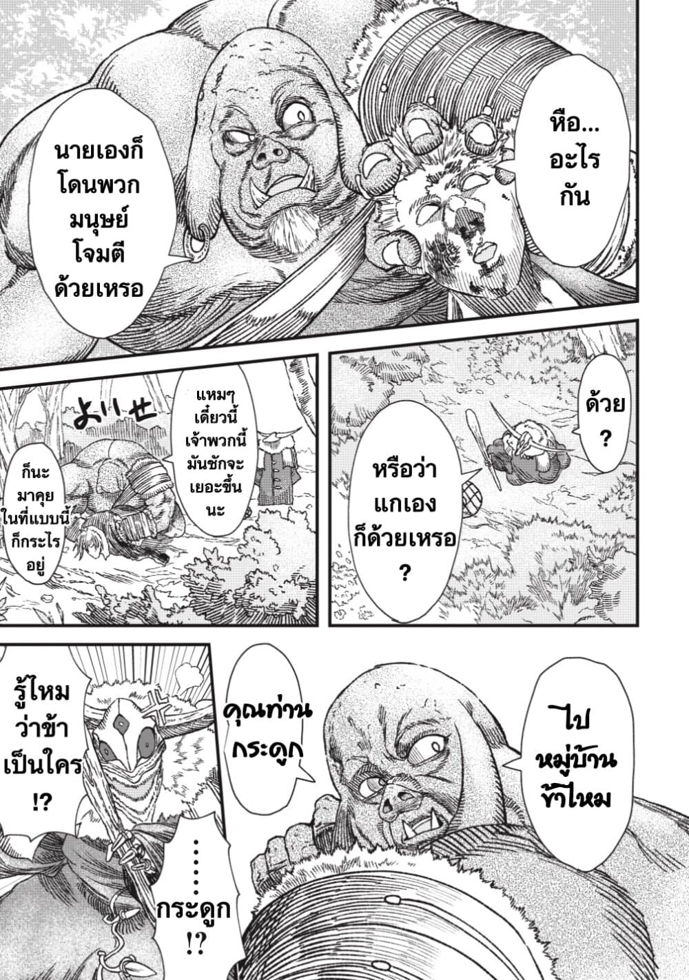 Yuusha ni Haiboku shita Maou-sama wa Kaerizaku Tame ni Mamono Guild wo Tsukuru Koto ni Shimashita page 1