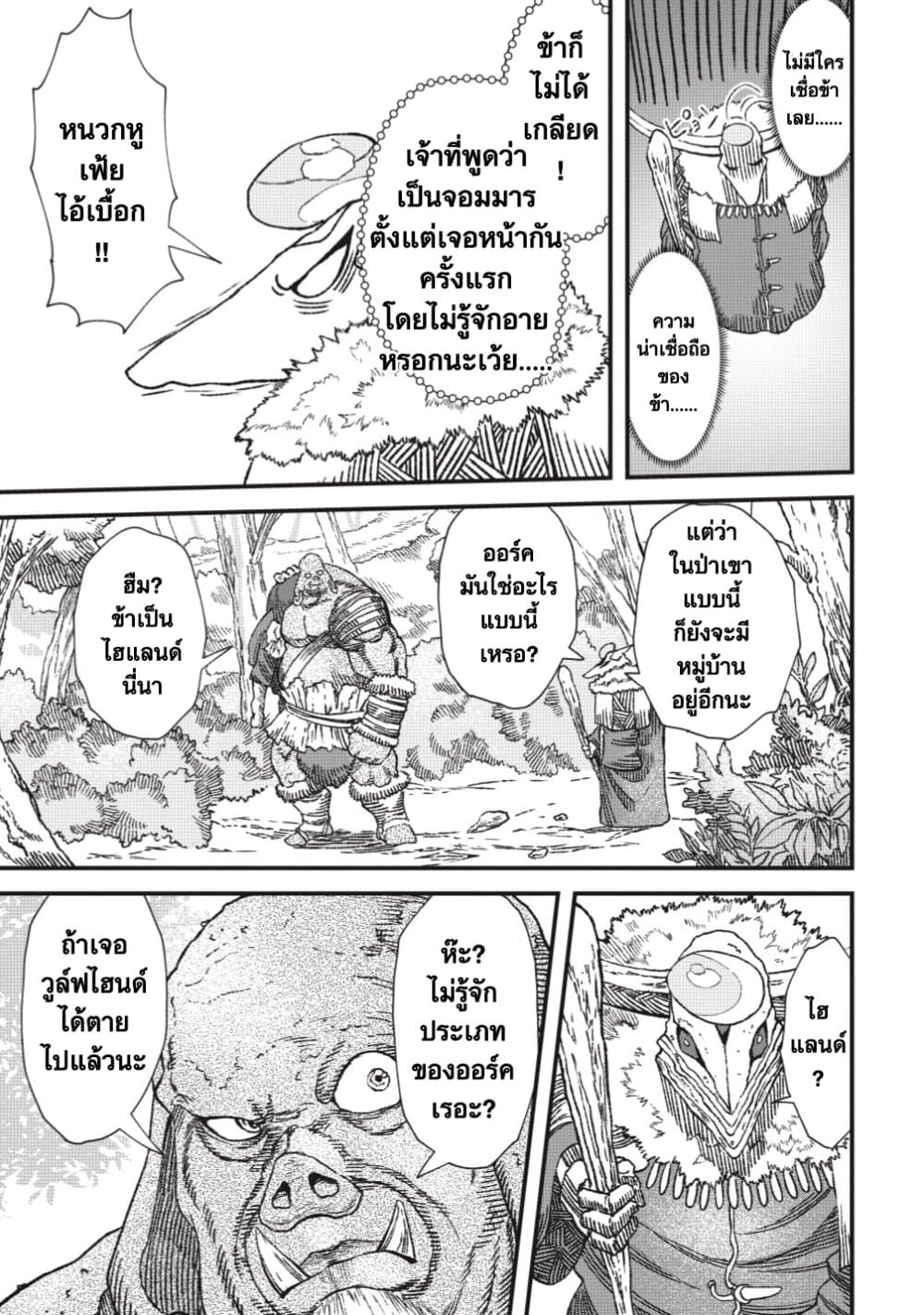 Yuusha ni Haiboku shita Maou-sama wa Kaerizaku Tame ni Mamono Guild wo Tsukuru Koto ni Shimashita page 3
