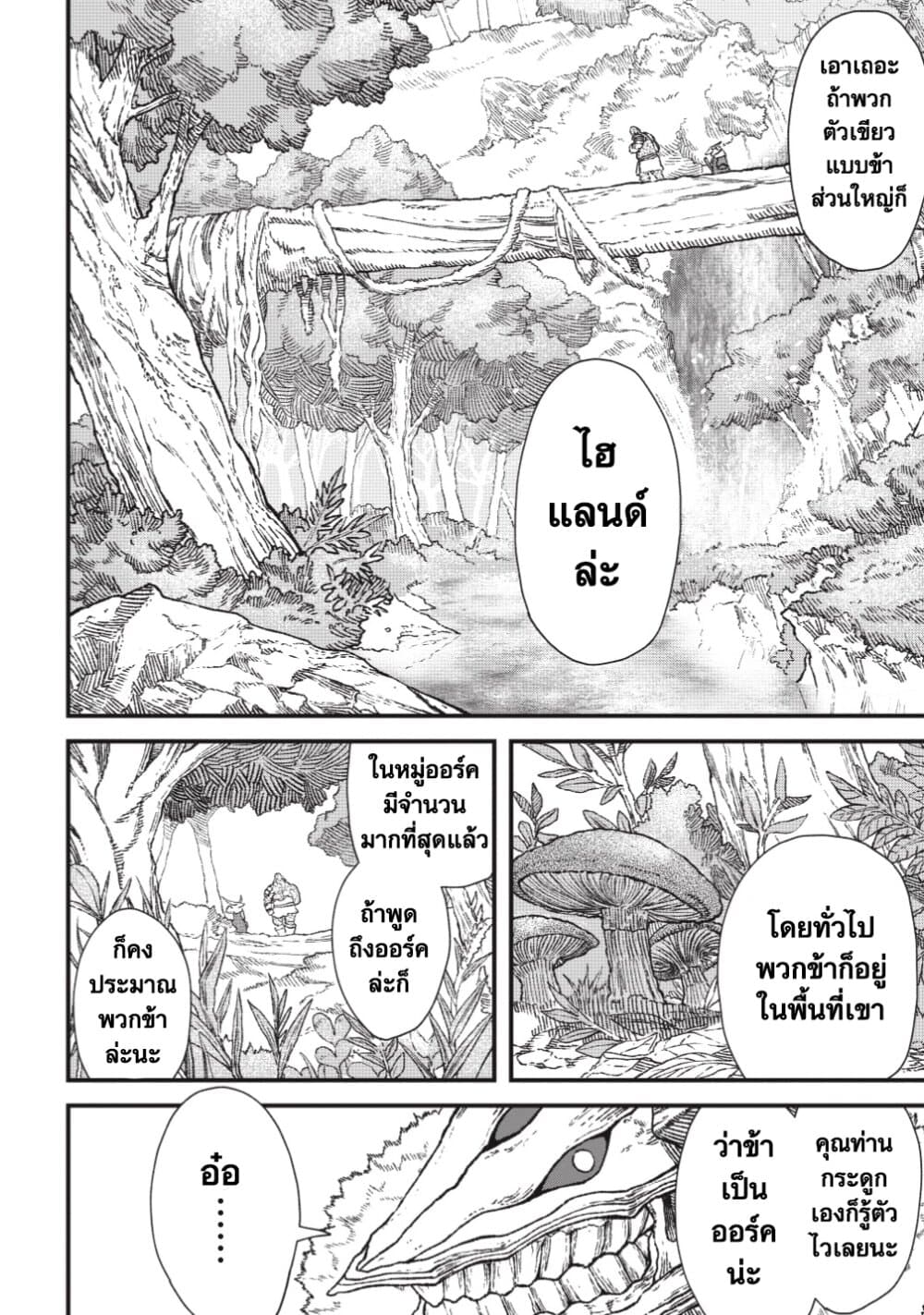 Yuusha ni Haiboku shita Maou-sama wa Kaerizaku Tame ni Mamono Guild wo Tsukuru Koto ni Shimashita page 4