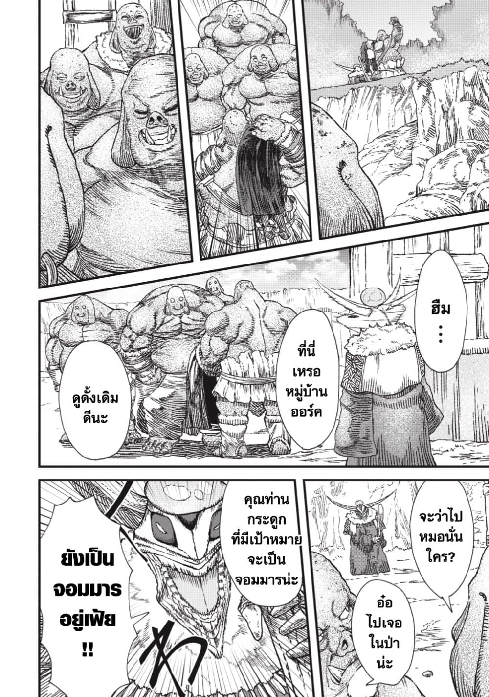 Yuusha ni Haiboku shita Maou-sama wa Kaerizaku Tame ni Mamono Guild wo Tsukuru Koto ni Shimashita page 7