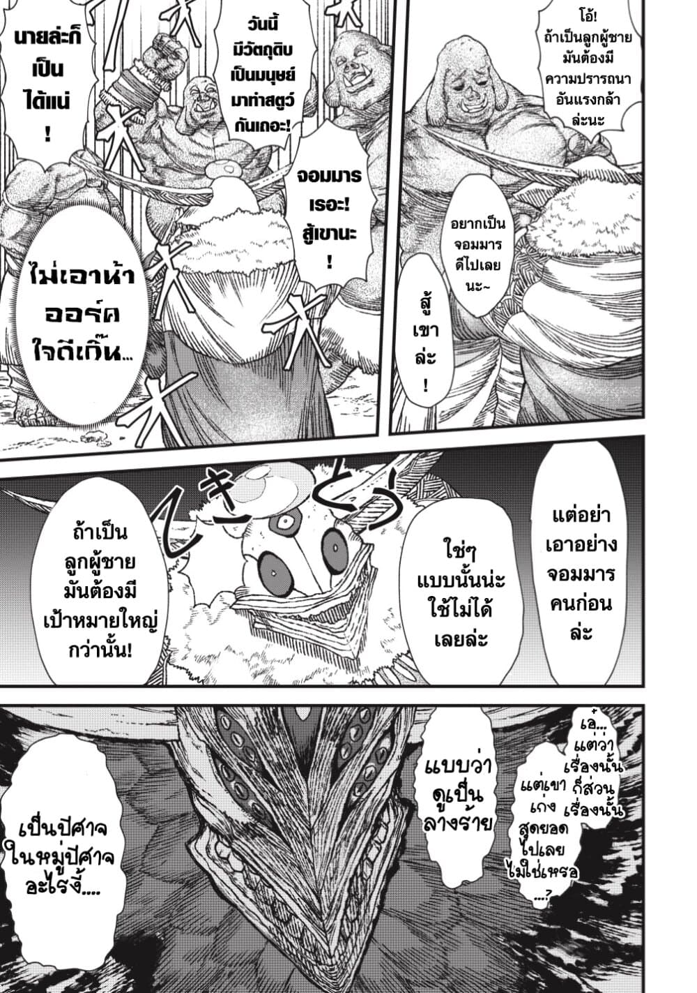 Yuusha ni Haiboku shita Maou-sama wa Kaerizaku Tame ni Mamono Guild wo Tsukuru Koto ni Shimashita page 8