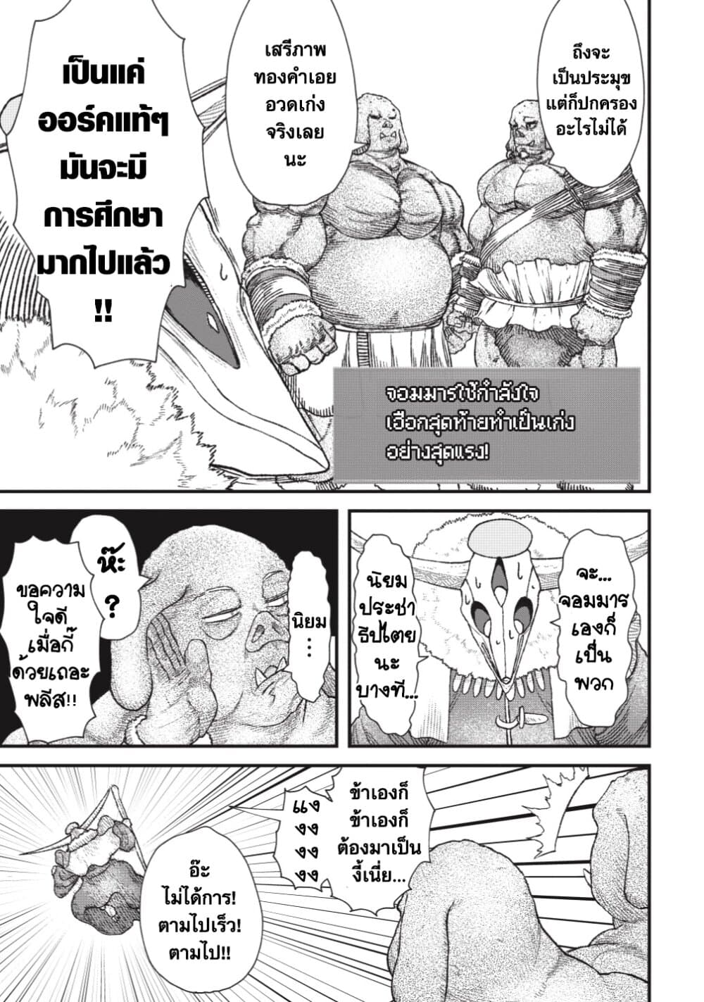 Yuusha ni Haiboku shita Maou-sama wa Kaerizaku Tame ni Mamono Guild wo Tsukuru Koto ni Shimashita page 10