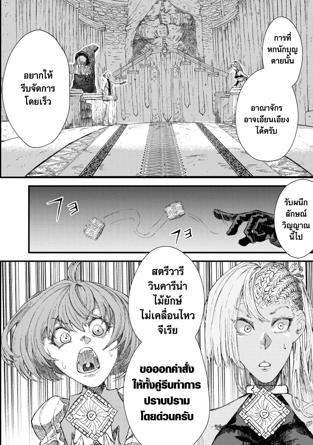 Yuusha ni Haiboku shita Maou-sama wa Kaerizaku Tame ni Mamono Guild wo Tsukuru Koto ni Shimashita page 4
