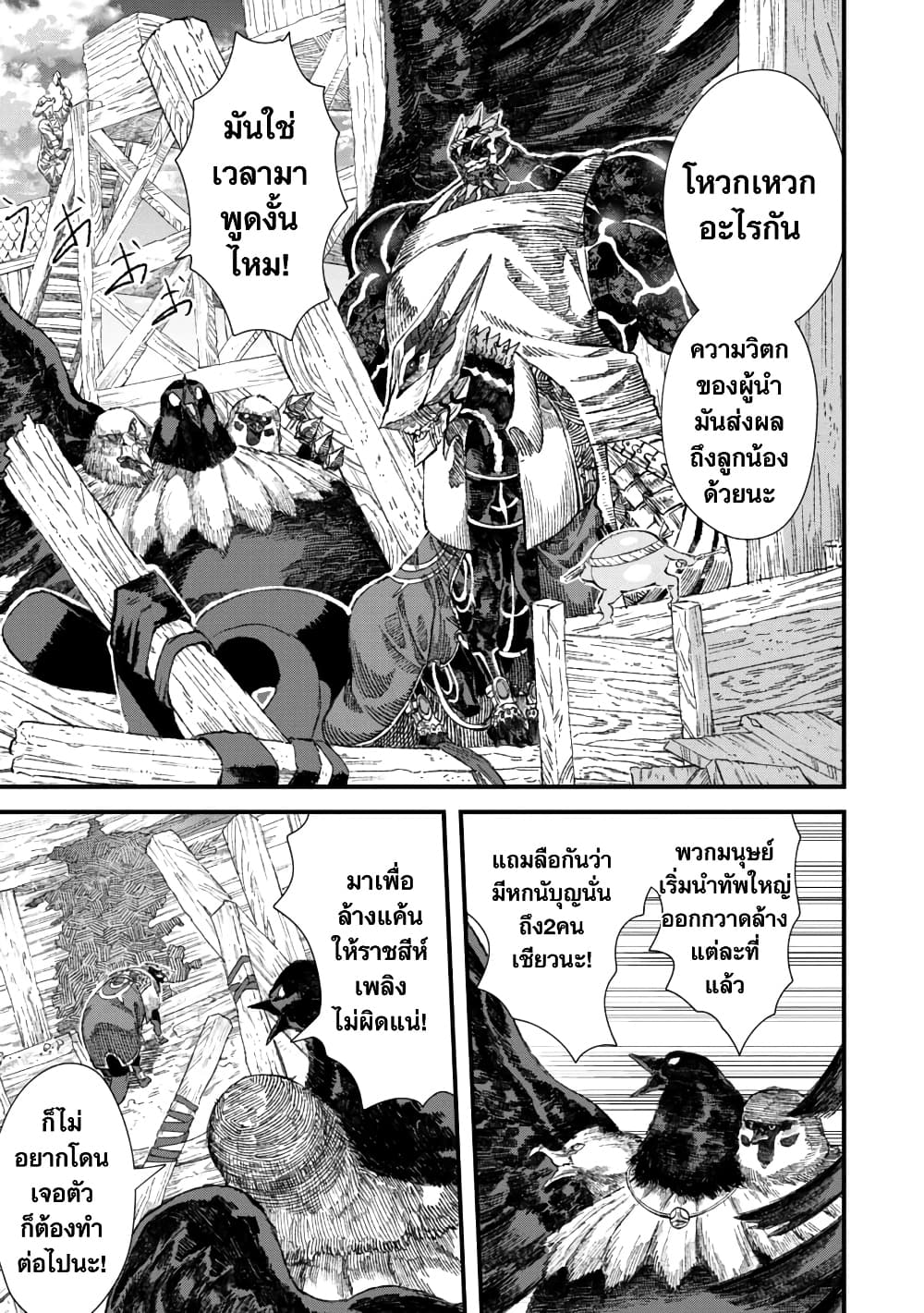 Yuusha ni Haiboku shita Maou-sama wa Kaerizaku Tame ni Mamono Guild wo Tsukuru Koto ni Shimashita page 9